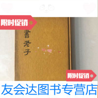 [二手9成新]夏学新编《帛书》河洛1975年初版 9782121279409