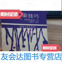 【二手9成新】扎染技巧【一版一印】 9781540340933