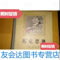[二手9成新]本:马克思传(1956年5月1版1印) 9781112144341