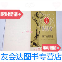 [二手9成新]信谊产品介绍冠参片,信谊产品介绍安眼药水,信谊产品介绍气? 9782502169589