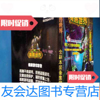 [二手9成新]魔兽世界全副本装备集锦(无光碟) 9781505988446