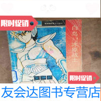 [二手9成新]女神的圣斗士银河战争卷2白鸟!冰原战士 9781302354505