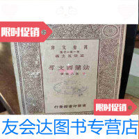 [二手9成新]法兰西文学万有文库集一千种 9782531732808