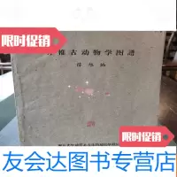 [二手9成新]脊椎古动物学图谱 9782811335903