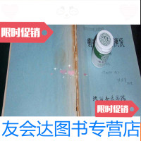 [二手9成新]全国民族音乐学第三届年会论文《喇叭牌子纵横谈》签赠本油印本 9782565905896