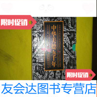 [二手9成新]中华美德五千年[一函6册全] 9781810605700