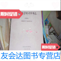 [二手9成新]国际数学统计软件包040107 9782304075507