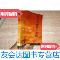 [二手9成新]梁上泉诗词手书选(1947一1997年作) 9781516646014