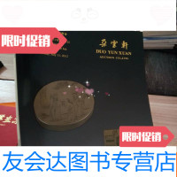 [二手9成新]朵云轩2012春季艺术品拍卖会双雅楼藏铜墨盒专场 9781111548393