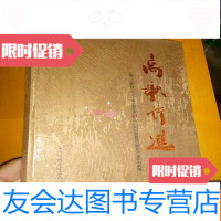[二手9成新]高歌行进:2013高行.东元上海中青年篆刻家作品邀请展暨第三届东? 9781212058302