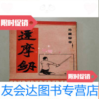 [二手9成新]《达摩剑》珍藏秘本 9782563825011