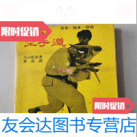 [二手9成新]《图解空手道》——自卫/强身/保健 9782509582374