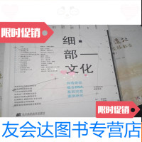 [二手9成新]《细部文化》:倘若建筑蕴含DNA:基因突变案例研究[中文版] 9781561799345