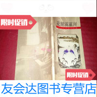 [二手9成新]花开满瀛洲崇明民间美术社花艺论文选 9781508690407
