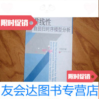 [二手9成新]非线性自回归时序模型分析051213 9782102064727