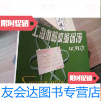 [二手9成新]上海市邮政编码薄试用本 9781501977864