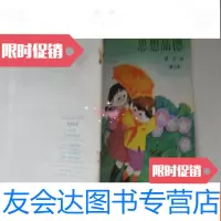 【二手9成新】江苏省全日制小学试用课本思想品德修订本第三册（1990年版）. 9781302180074