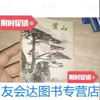 [二手9成新]黄山 9781115417060