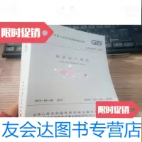 [二手9成新]地铁设计规范(GB50157-2003) 9781519117887