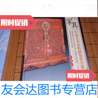 [二手9成新]古典家具(上卷)艺术品收藏鉴赏全集080307-b 9782516815380
