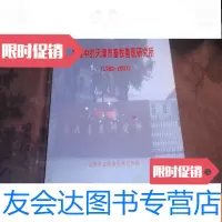 [二手9成新]发展中的天津市畜牧兽医研究所1980--2007铜版纸070201 9782506065016