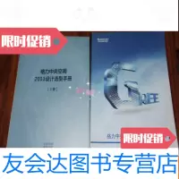 [二手9成新]格力中央空调2011设计选型手册上册,格力中央空调设计选型手册 9782100002585