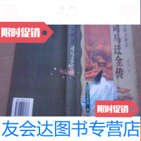 [二手9成新]千秋太史公——司马迁全传 9781308165174