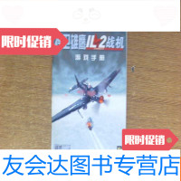 【二手9成新】捍卫雄鹰IL2战机使用手册 9781514117004
