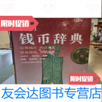 [二手9成新]简明钱币辞典 9782300197388
