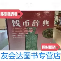 [二手9成新]简明钱币辞典 9782300197388