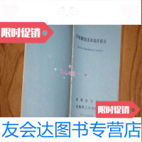 [二手9成新]日用搪瓷美术设计讲义(油印,介绍搪瓷制品)070109 9782504767882