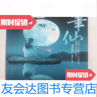 【二手9成新】《推理志》悬疑长篇系列之：笔仙A.石湖魅影 9781502465674