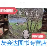 [二手9成新]大熊猫图志 9782301116890