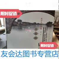 [二手9成新]东方水乡古镇黄龙溪 9782537965491