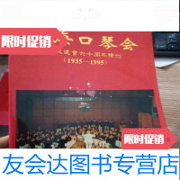 [二手9成新]上海口琴会庆祝建会60周年特刊[1935--1995] 9781112188062