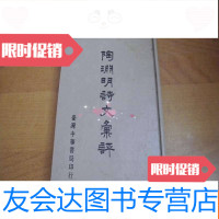 [二手9成新]《陶渊明诗文汇评》本中华书局初版 9782309110982