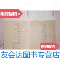 [二手9成新]品味《黄帝内经》上下册全2本,不参加打折 挂费Y7 9782308160759
