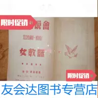 【二手9成新】节目单：评剧晚会女教师（1952年）L2 9782510095986