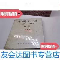 【二手9成新】波文书局1973年版《新诗1918-1969选集》 9782303076987