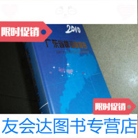 [二手9成新]2010广东省情调查报告 9782110068656