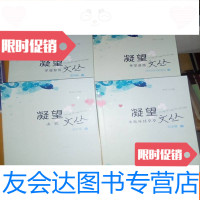 [二手9成新]凝望文丛水瓶座怪草草、粤望滇西、山妖、穿越黎明4册合售 9781513215329