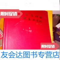 [二手9成新]黄金吉祥图·高丽金泥写经(16开,皮面硬,铜版纸彩印,中韩 9781562181958