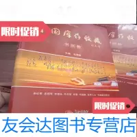[二手9成新]库存收藏书画集 9781516823736