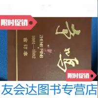 [二手9成新]争鸣1981-1982合订本 9782507838428
