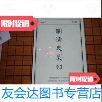 [二手9成新]明清史集刊第五卷B21 9782555218364