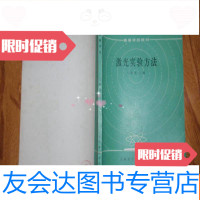 [二手9成新]激光实验方法L2 9782560612218