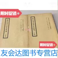 [二手9成新]《巢氏诸病源候总论》全二册 9782501590735