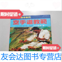 [二手9成新]山口刚玄遗著《刚柔流空手道教范》 9782568035125