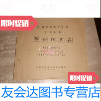 [二手9成新]上海市纺织工业局企业标准棉针织内衣棉毛类绒布类 9781512106642