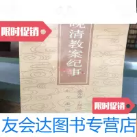 [二手9成新]晚清教案纪事 9782010065915